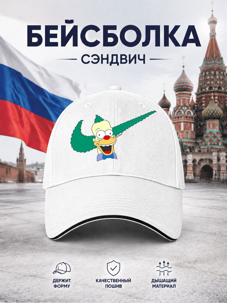 Бейсболка #1