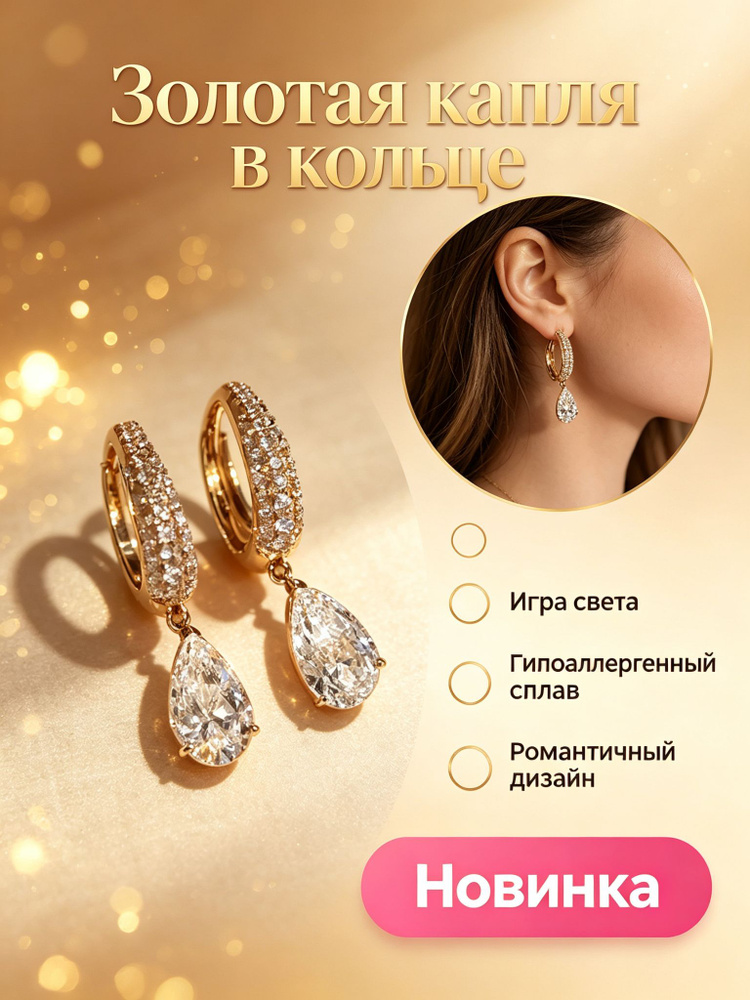 Серьги #1