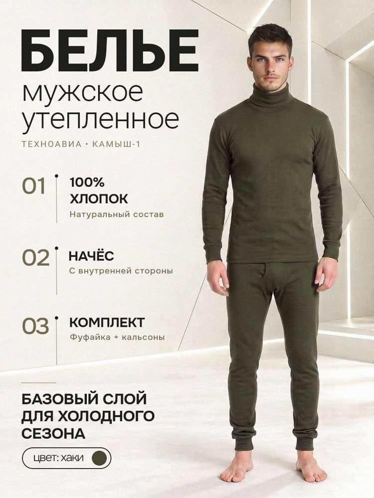 Комплект термобелья #1