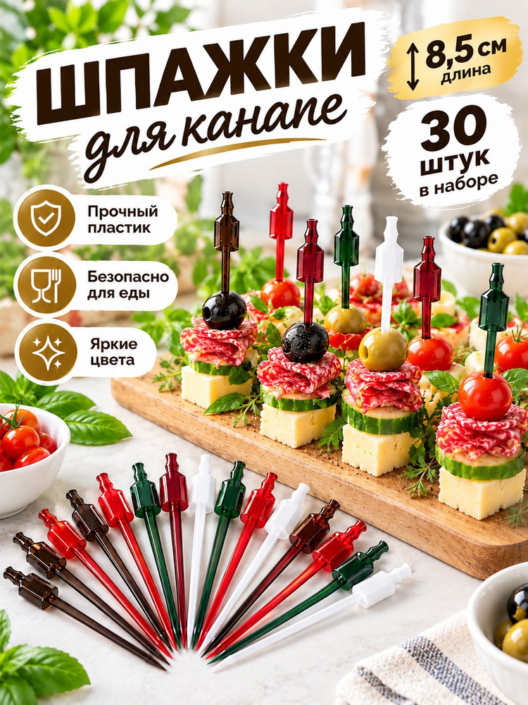 Шпажки для канапе, 8.5 см #1