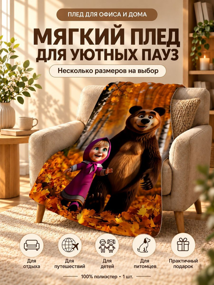  Плед 100x150 см софт плюшевый разноцветный #1