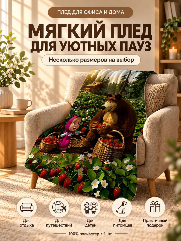  Плед 100x150 см софт плюшевый разноцветный #1