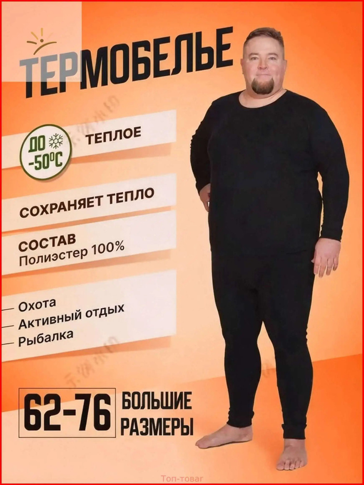 Комплект термобелья #1