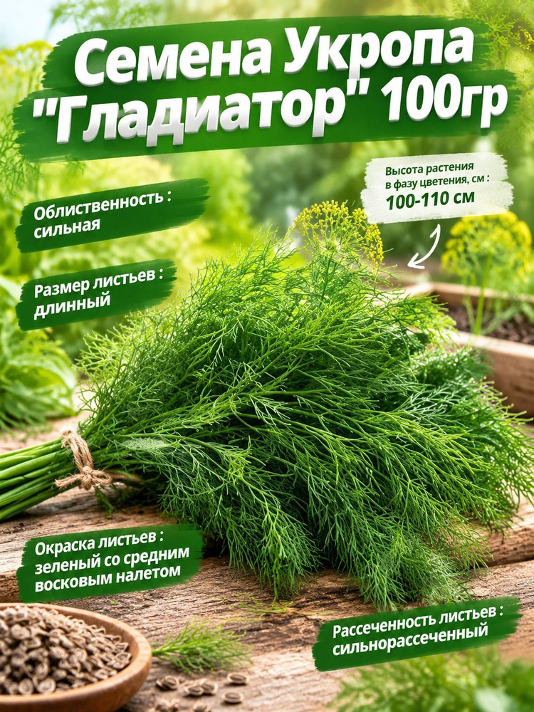 Семена #1