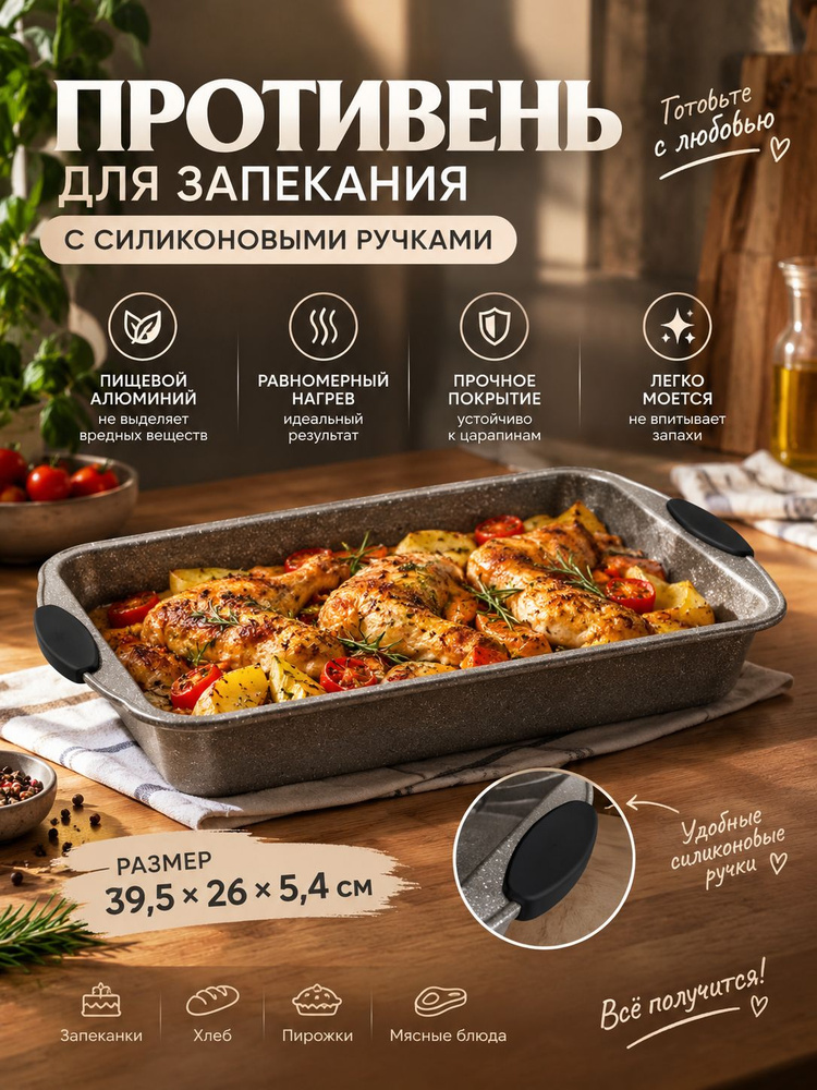 Противень #1