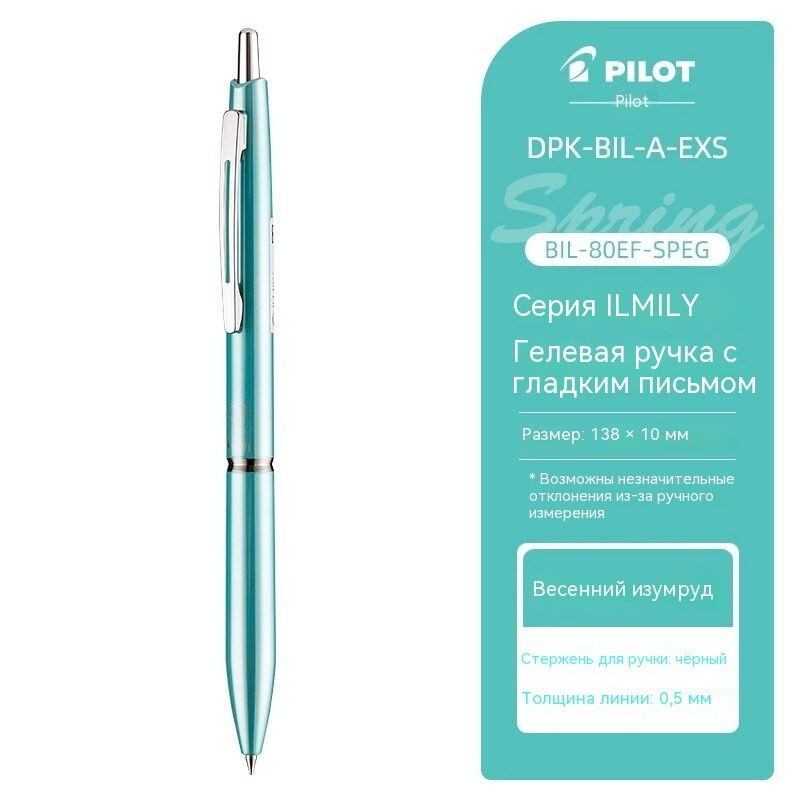 Pilot Ручка #1
