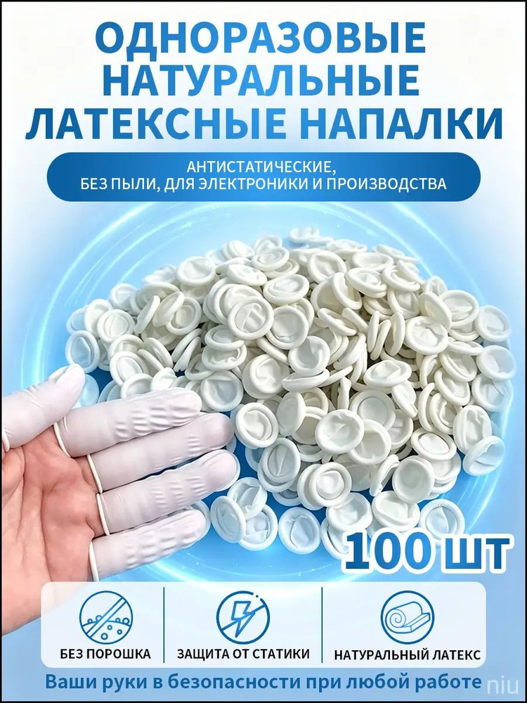 Напальчник #1