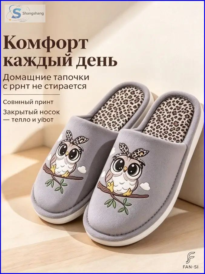 Тапочки #1