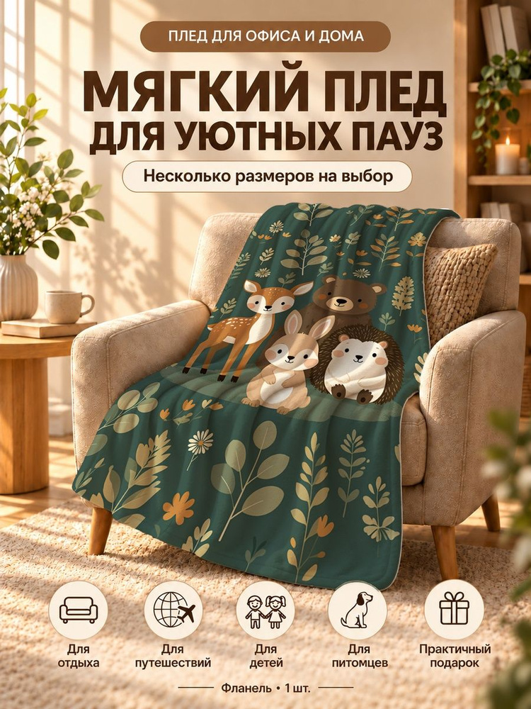  Плед 100x150 см софт плюшевый разноцветный #1