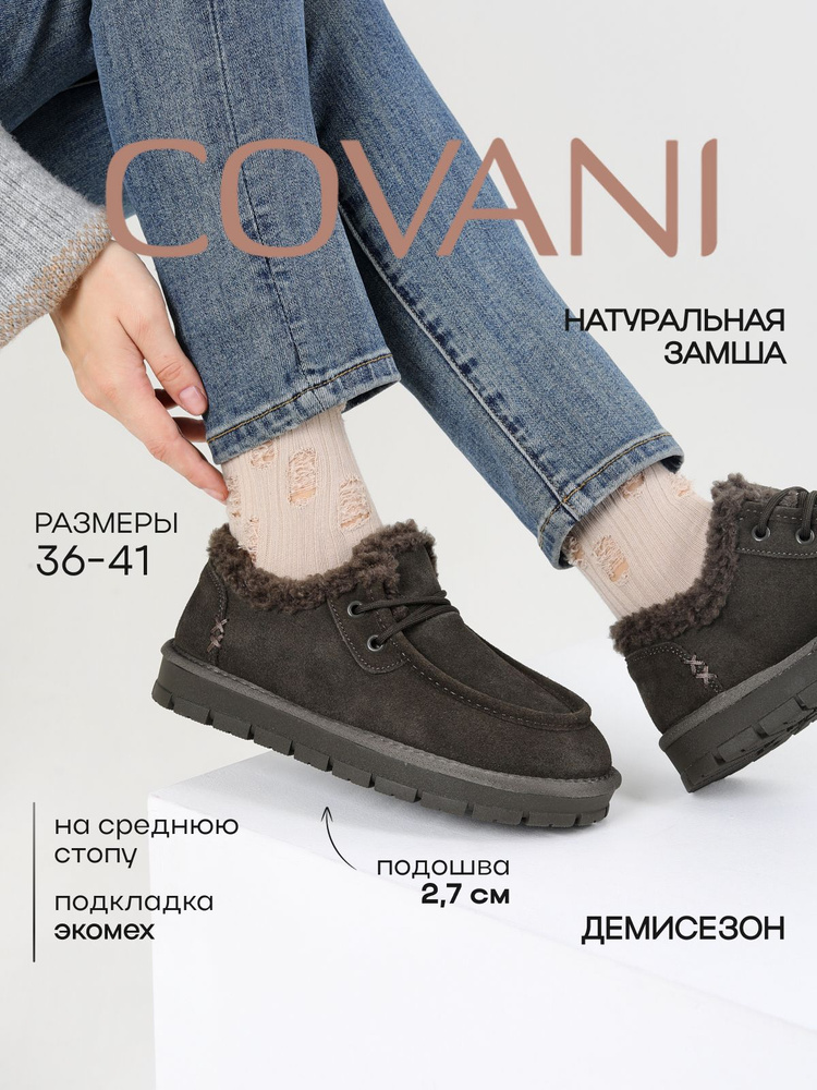 Ботинки Covani #1