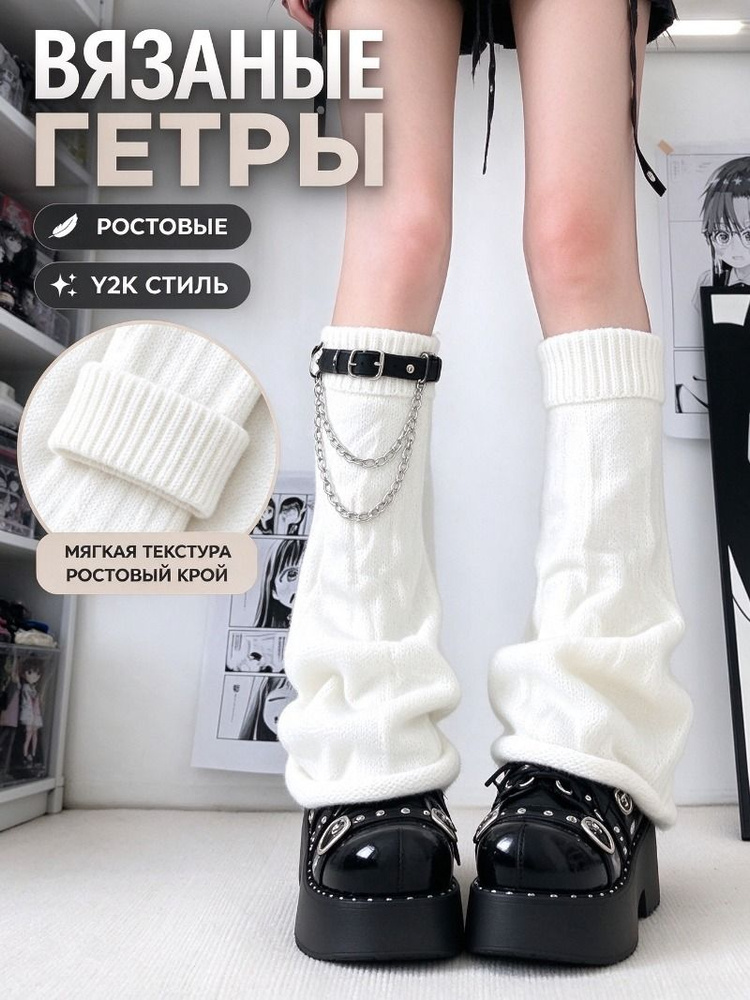 Гетры Гетры #1