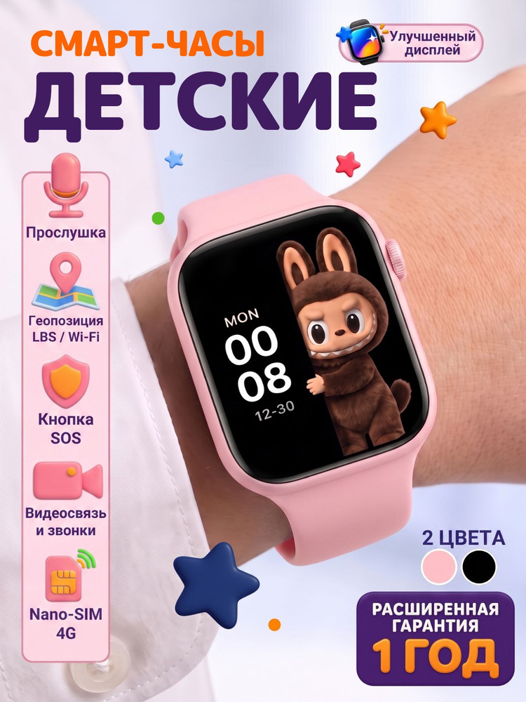 Смарт часы детские для девочек (работают от сим карты) #1