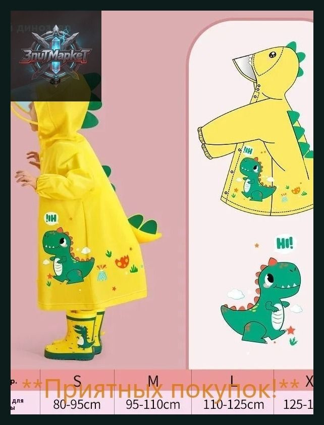 Дождевик #1