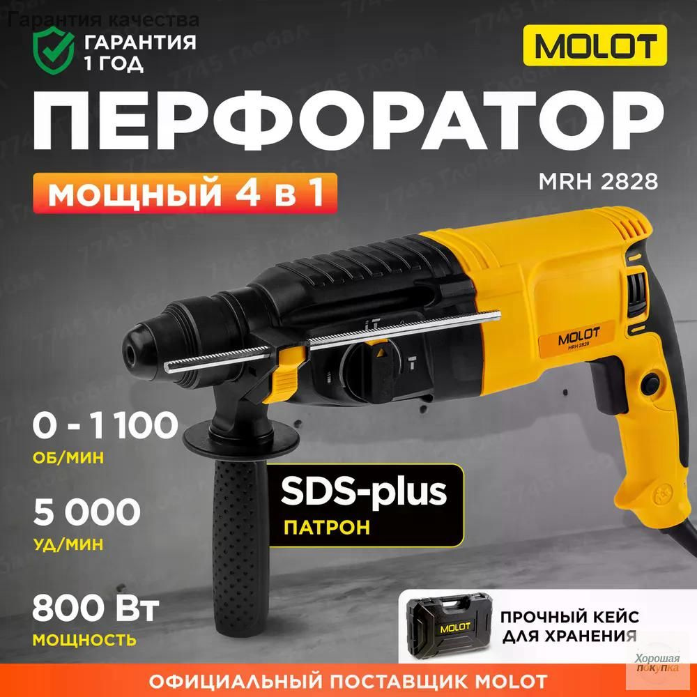 Перфоратор 800 Вт #1