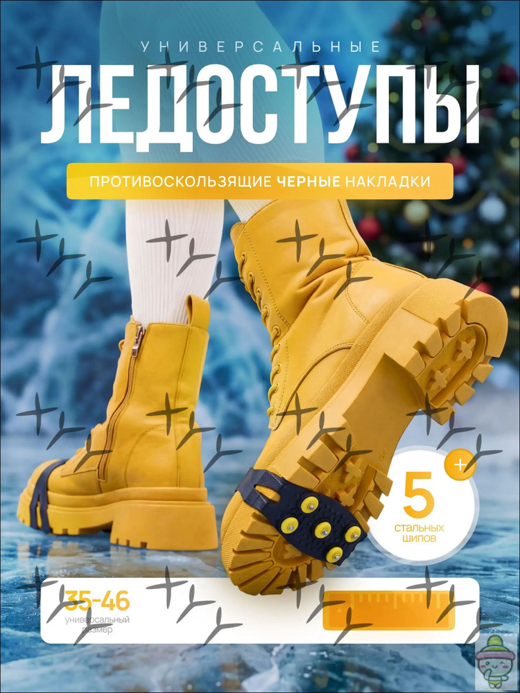 Ледоступы #1