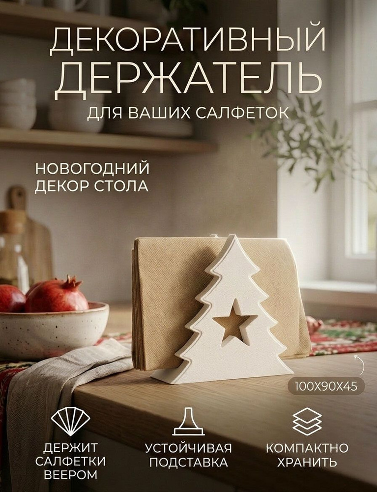 Салфетница #1