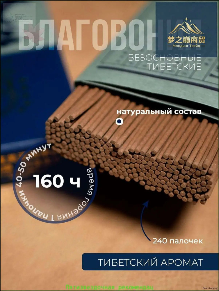 Благовония #1