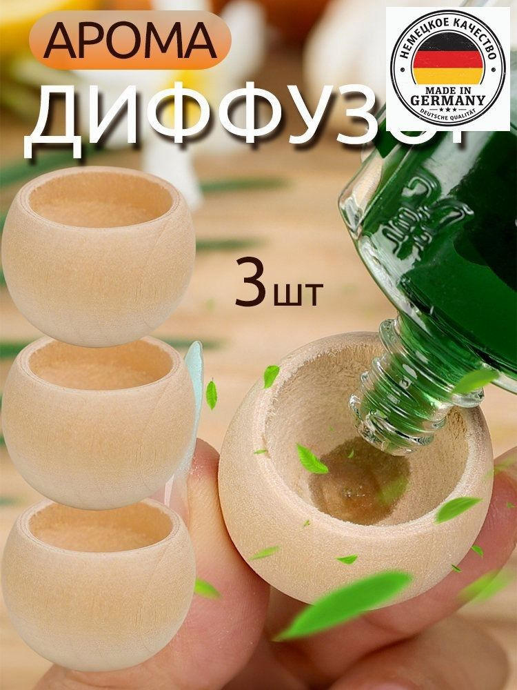 Ароматический диффузор #1