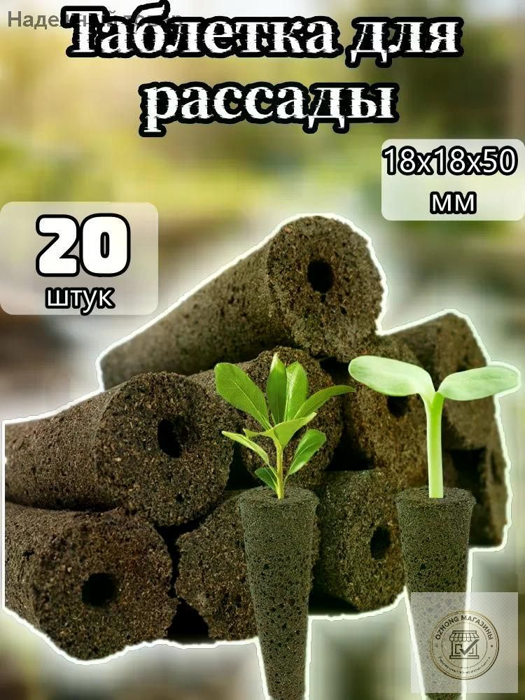 Таблетки торфяные #1
