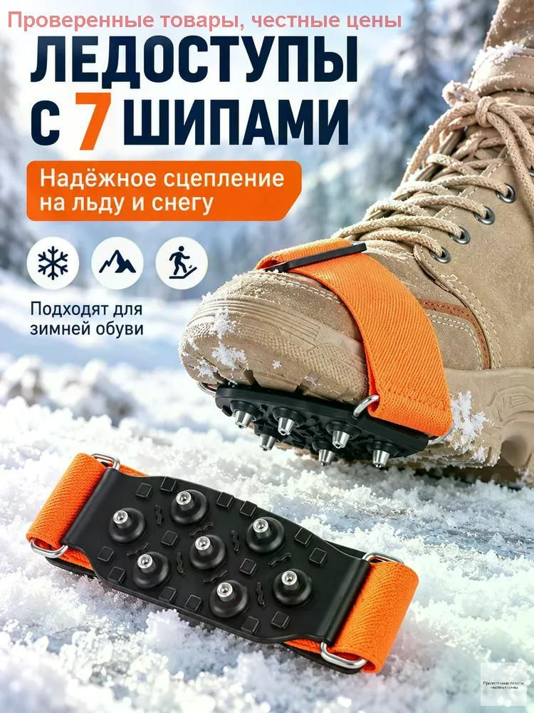Ледоступы #1
