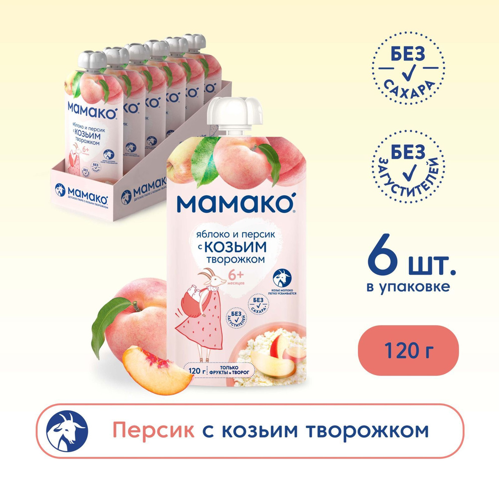 Пюре MAMAKO® «яблоко и персик с козьим творожком» для детей с 6 месяцев ...