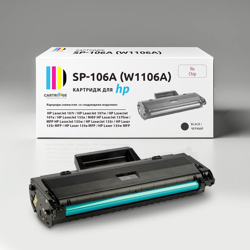 Картридж SP-106A / W1106A совместимый без чипа черный для HP Laser 135w  MFP/107a/107r/107w/135a/137fnw/135w/135r/135r MFP/135a MFP на 1000 копий ...