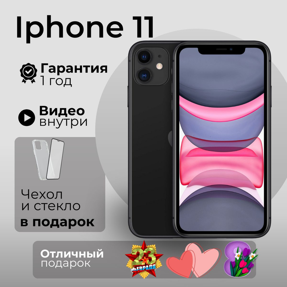 Смартфон Apple iPhone 11_архив 64 ГБ - купить по выгодной цене в  интернет-магазине OZON (798907345)