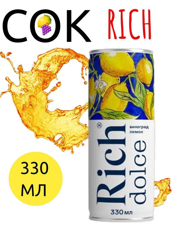 Напиток Rich Dolce сокосодержащий Лимон-Виноград, 330мл #1