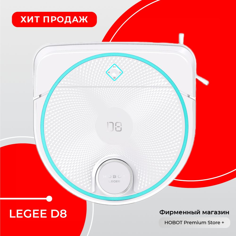 HOBOT Робот-пылесос Legee D8, белый