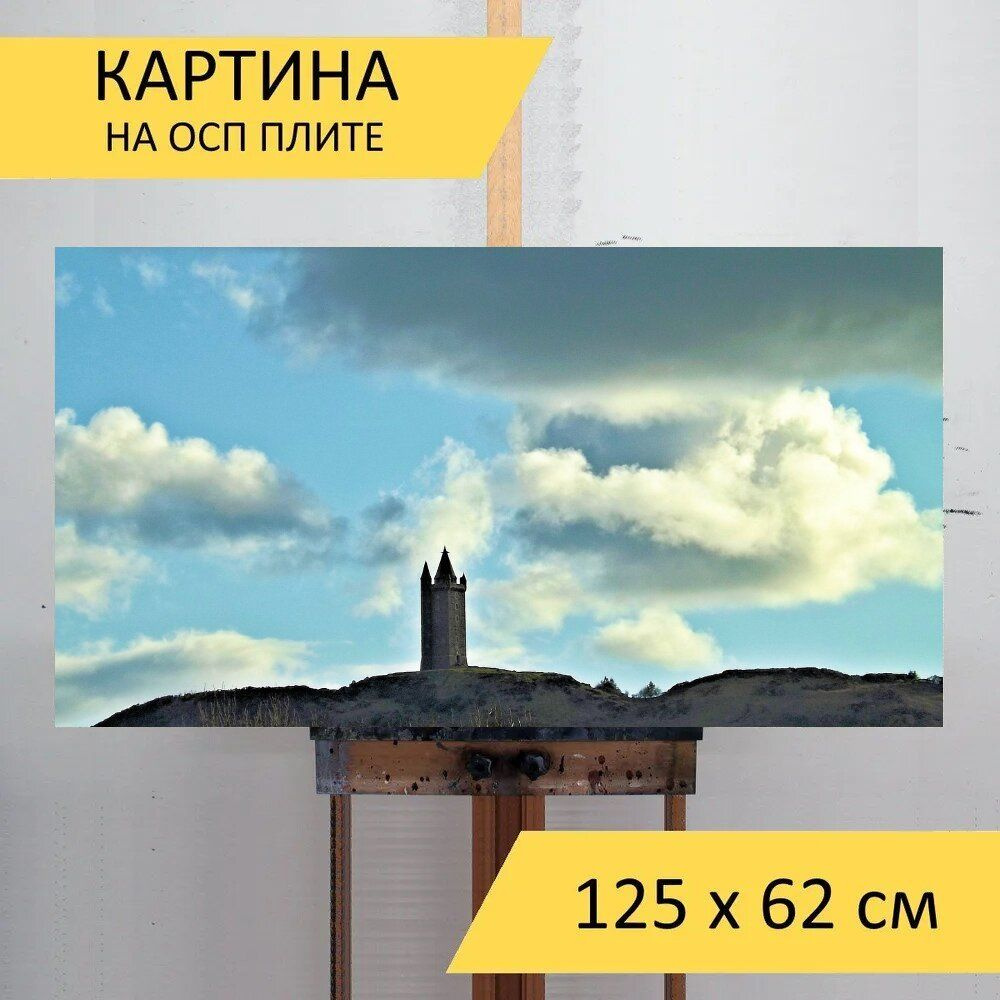 LotsPrints Картина "Башня, памятник, архитектуры 21", 125  х 62 см #1