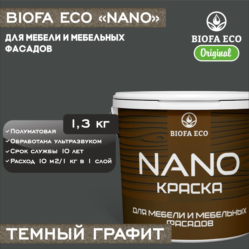 Краска BIOFA ECO NANO мебель Быстросохнущая, Акриловая дисперсия,  Акрилатно-латексная, Полуматовое покрытие, темно-серый, черно-серый -  купить в интернет-магазине OZON по выгодной цене (1405952046)