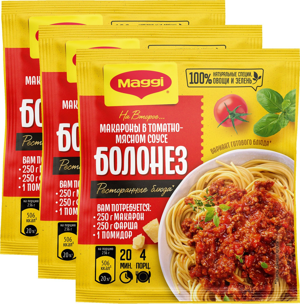 Сухая смесь Maggi На второе для Макарон в томатно-мясном соусе Болонезе, 3 шт по 30г  #1