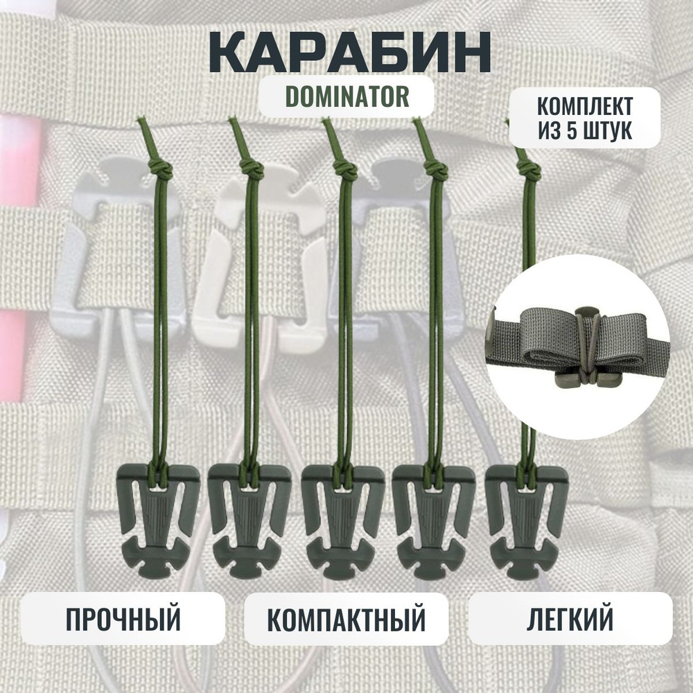 Зажим-крепление Molle для рюкзака с резинкой, армейский, на рюкзак, на ...
