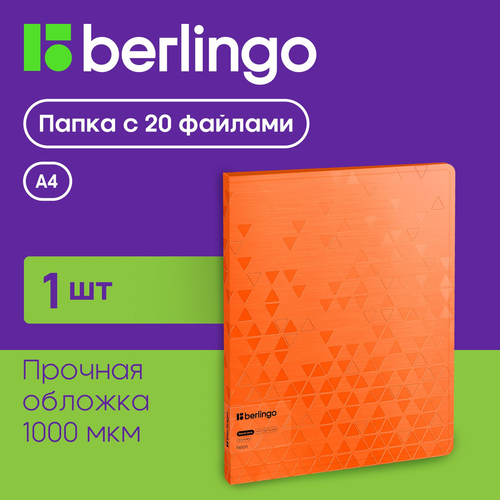 Berlingo Папка с файлами A4 (21 × 29.7 см), 1 шт. #1