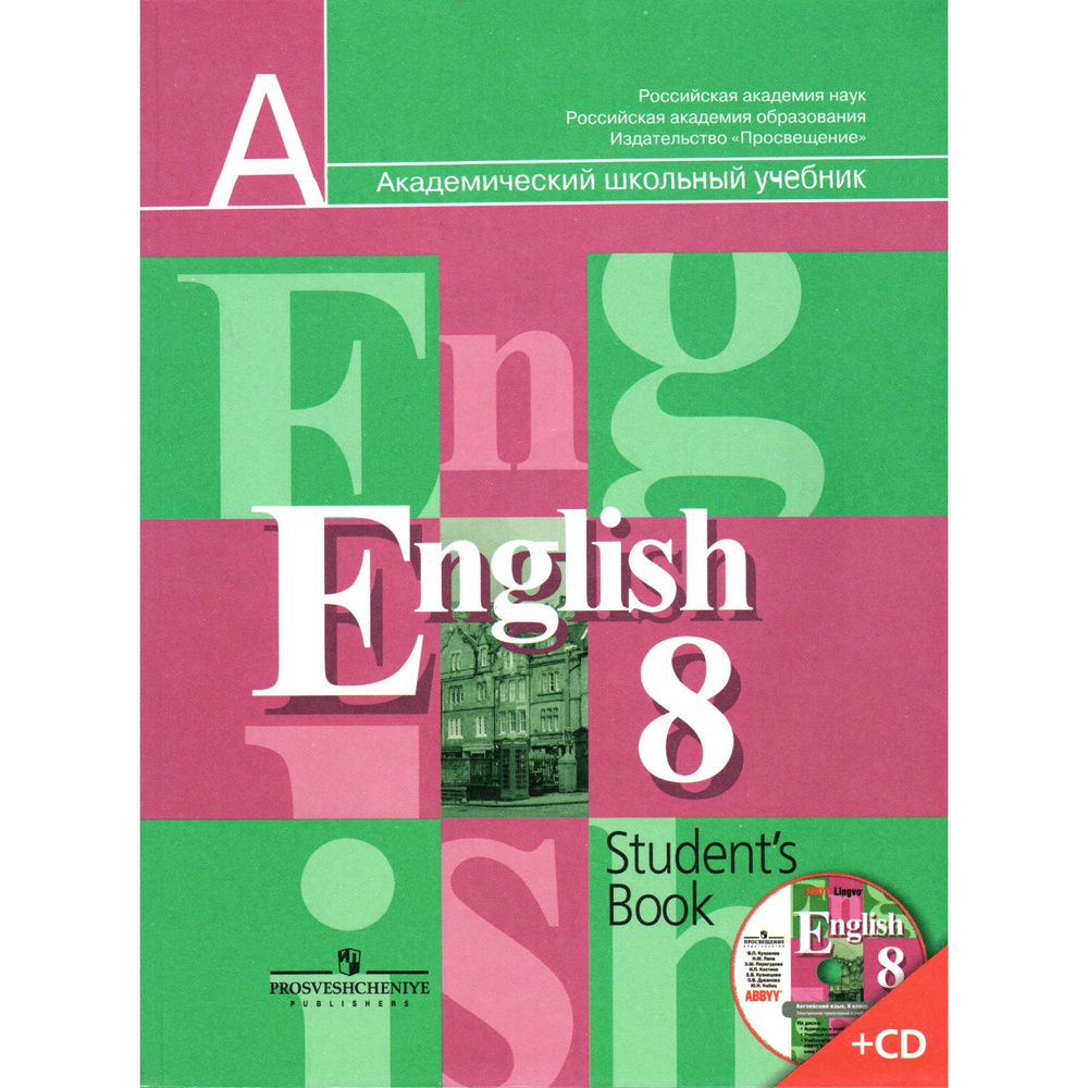 8 класс English Английский язык. Учебник. Кузовлев, Лапа, Перегудова ...