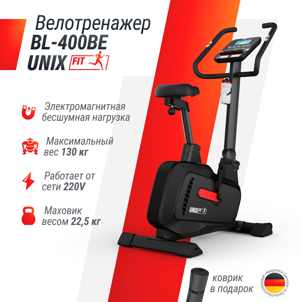 Велотренажер UNIX Fit MBBL400B Вертикальный купить по доступной цене с  доставкой в интернет-магазине OZON (1407701408)