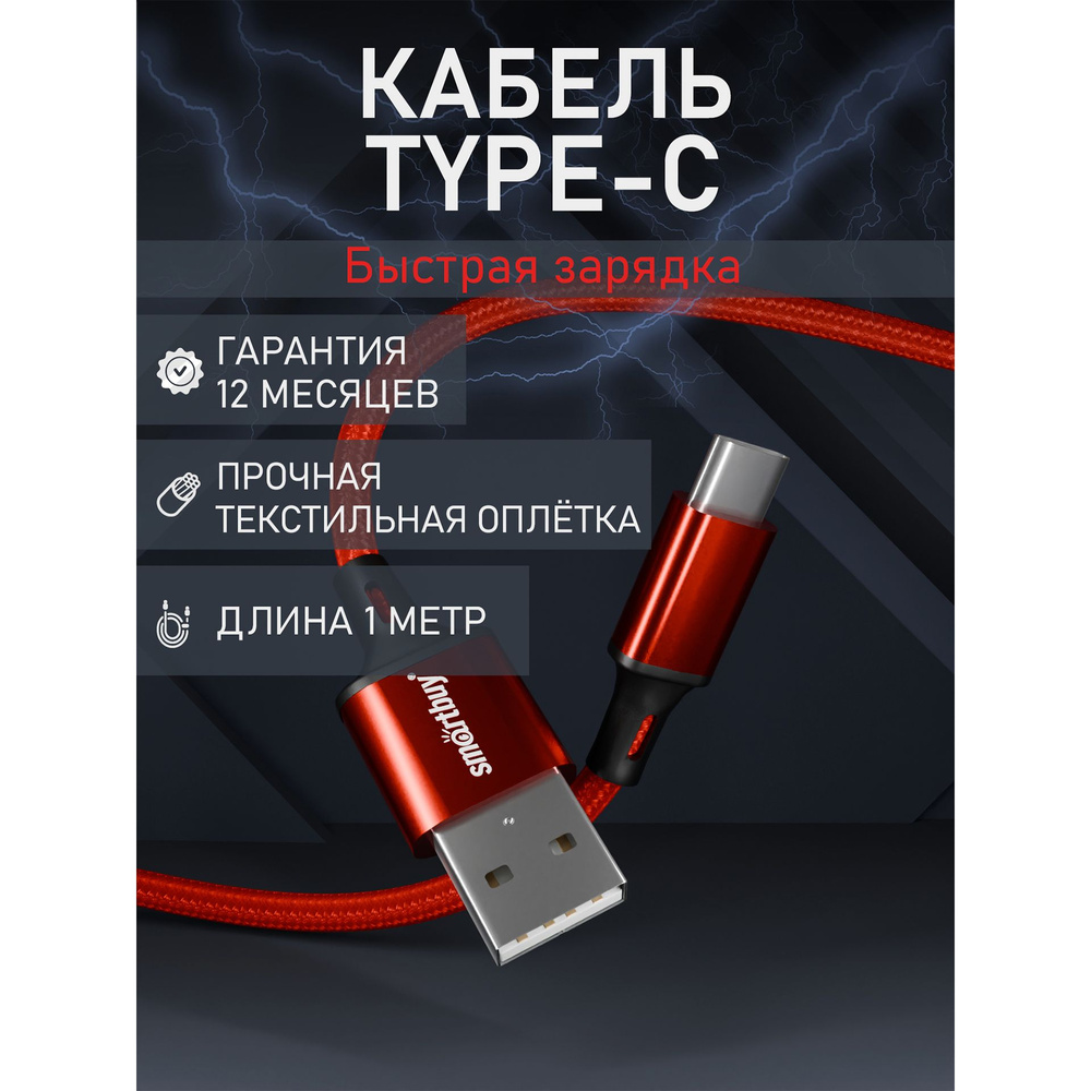 Кабель USB Type-C, USB SmartBuy S14b_USB Type-C_USB - купить по низкой цене  в интернет-магазине OZON (879061452)