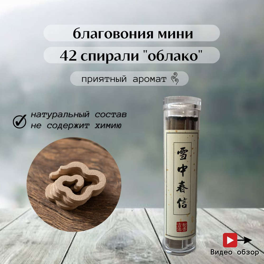 Благовония #1