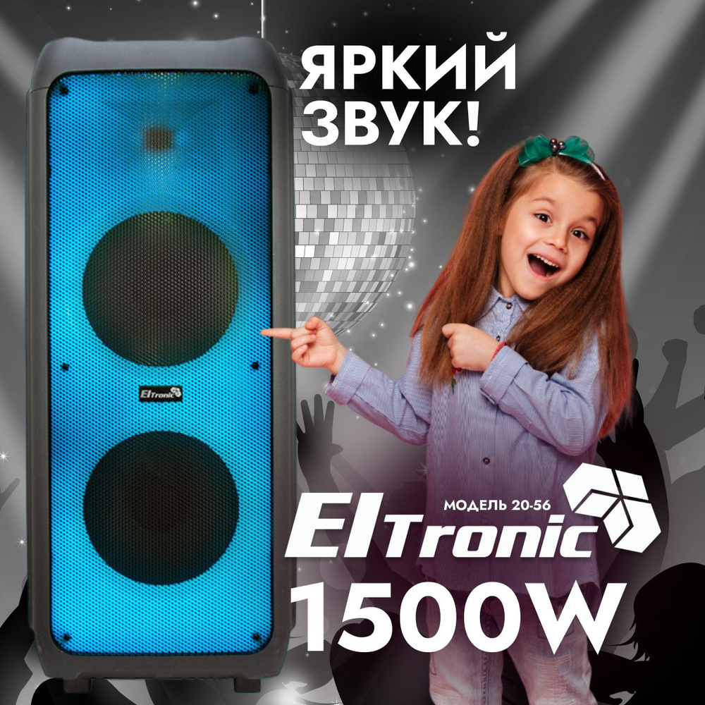 Колонка ElTRONIC 20-56 FIRE BOX 1500 динамик 2шт 12 дюймов черная с  функцией TWS