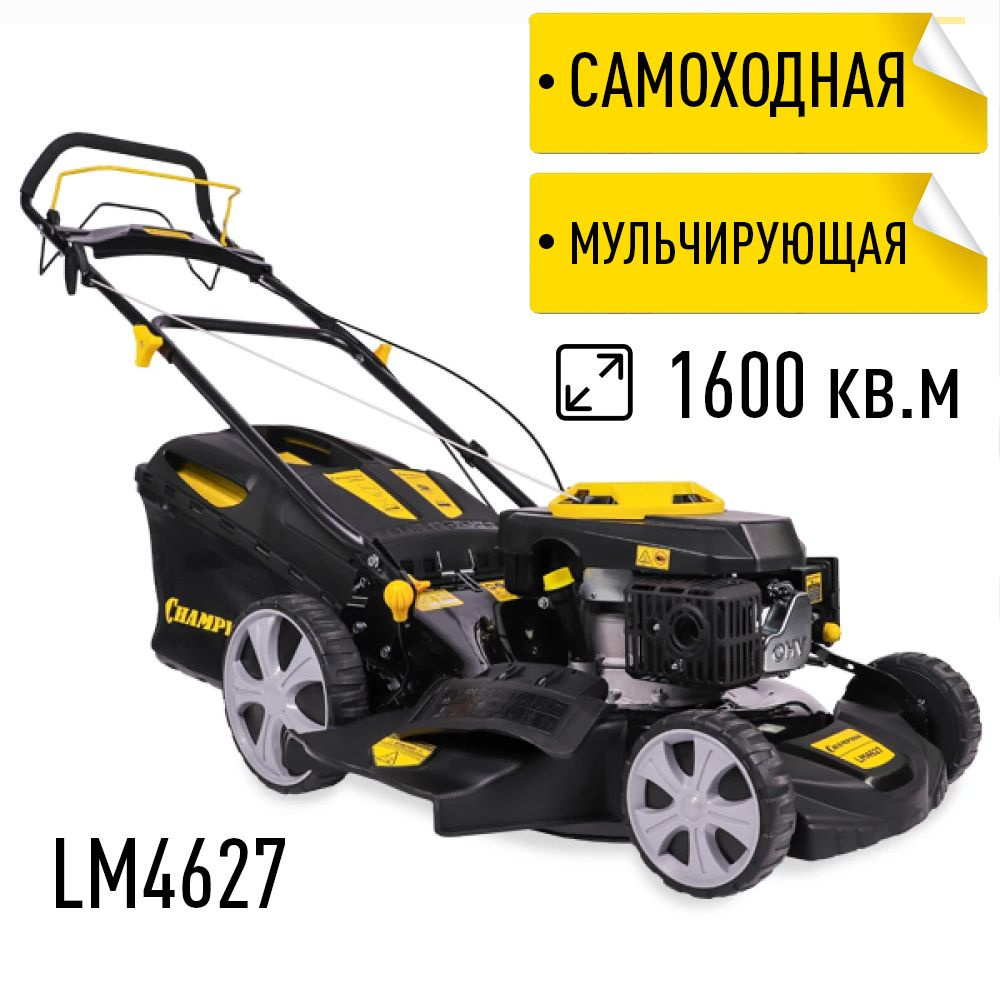 Газонокосилка бензиновая Champion LM4627 (2,6кВт травосб.60л. шир.460мм ...