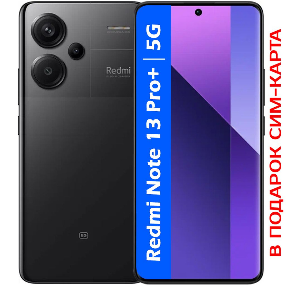 Xiaomi Смартфон РОСТЕСТ(ЕВРОТЕСТ) Redmi Note 13 Pro+(plus) 5G 8/256 ГБ,  черный