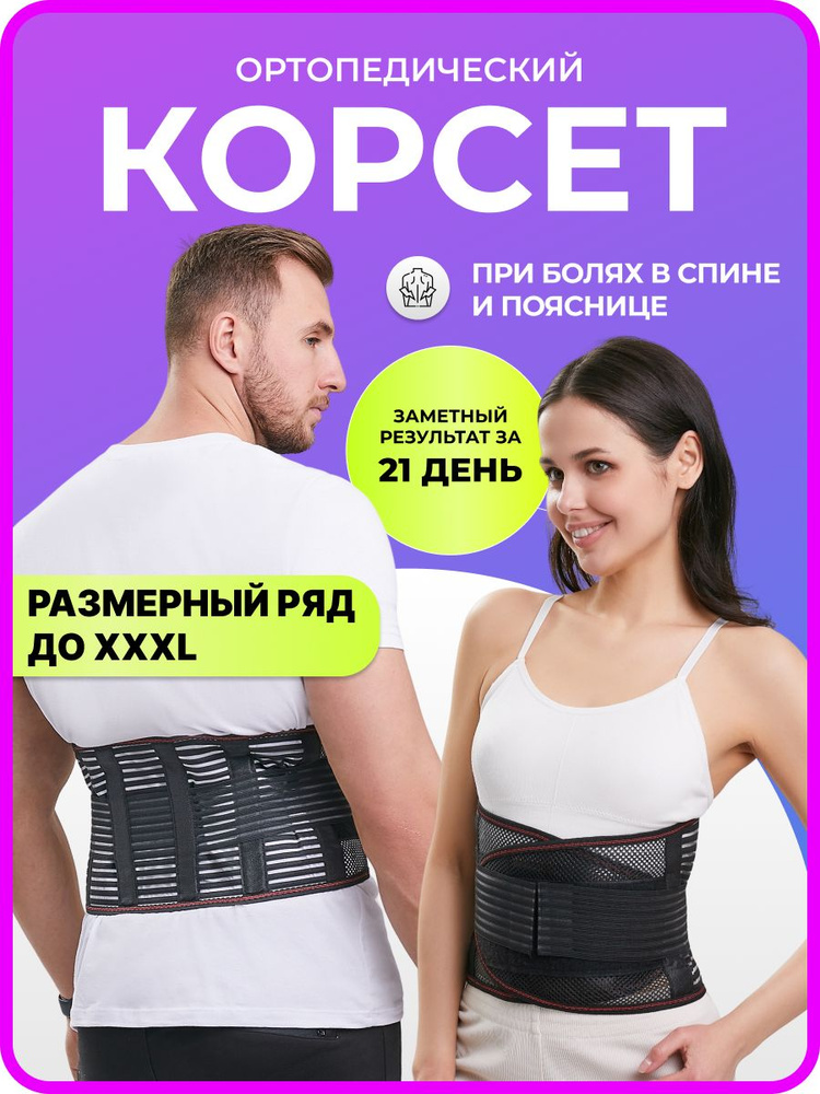 Корсет женский для спины и позвоночника, полужёсткий, пояс утягивающий ...