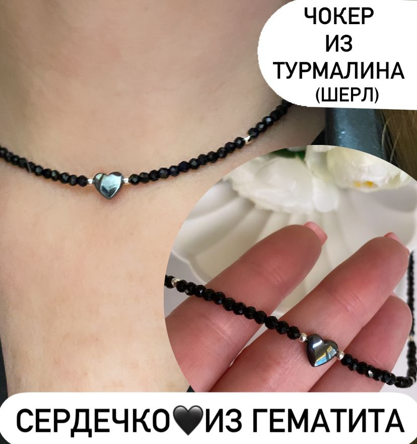 Чокер из Турмалина с сердечком. Хороший подарок девушке, женщине на День Святого Валентина, 8 марта. #1