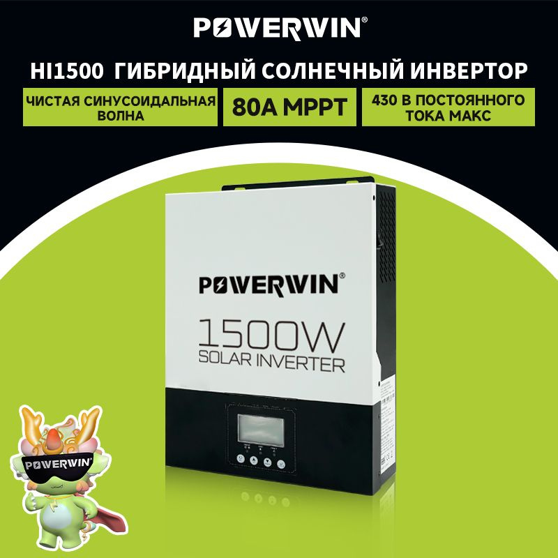 POWERWIN HI1500 1500 Вт Гибридный солнечный инвертор, 12 В, чистая ...