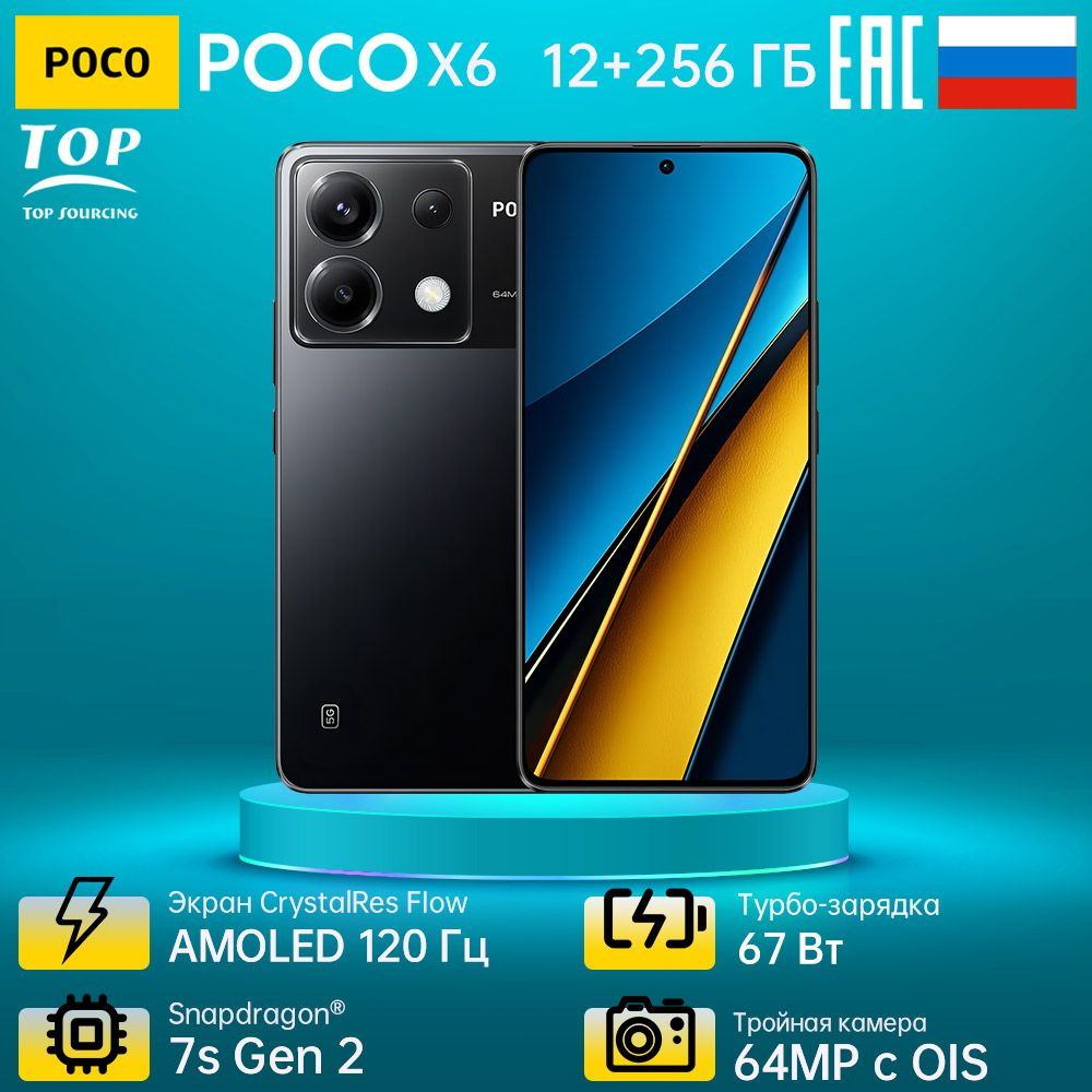 Poco Смартфон POCO X6 5G 12+256GB Ростест (EAC) 12/256 ГБ, черный