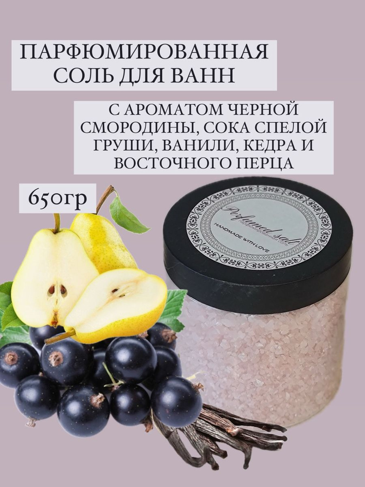 Соль для ванны Страсть с шиммером, 650 гр. #1