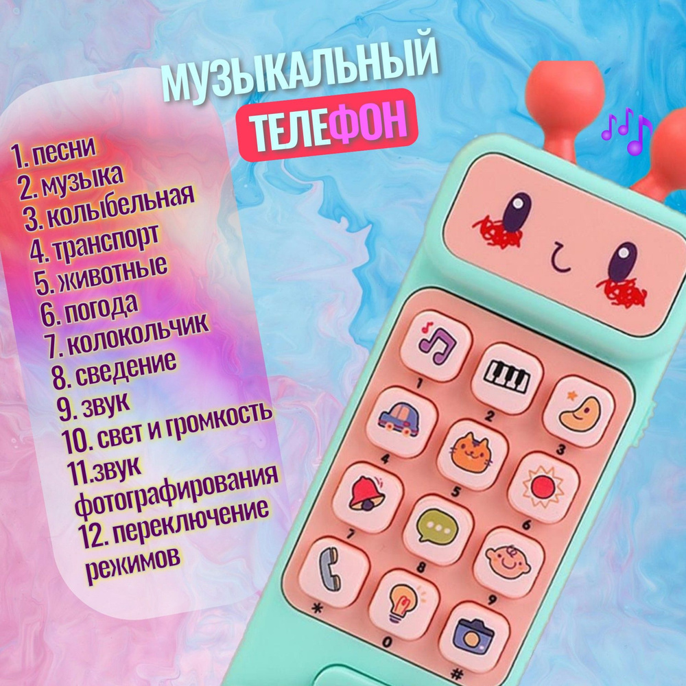 Музыкальный детский телефон/ Развивающий смартфон/ Игрушка Робот купить ...