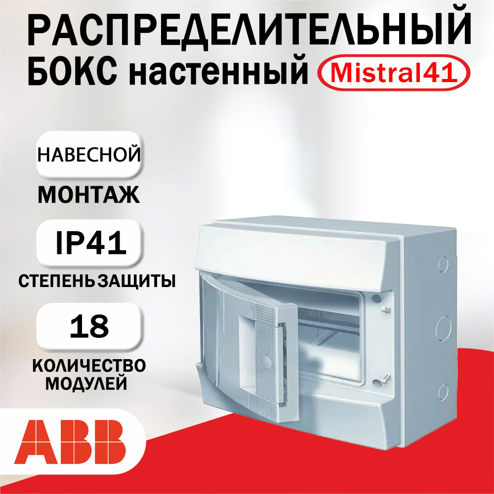 Распределительный бокс настенный ABB Mistral 41 18 мод. белая дверь 1SLM004102A3104  #1