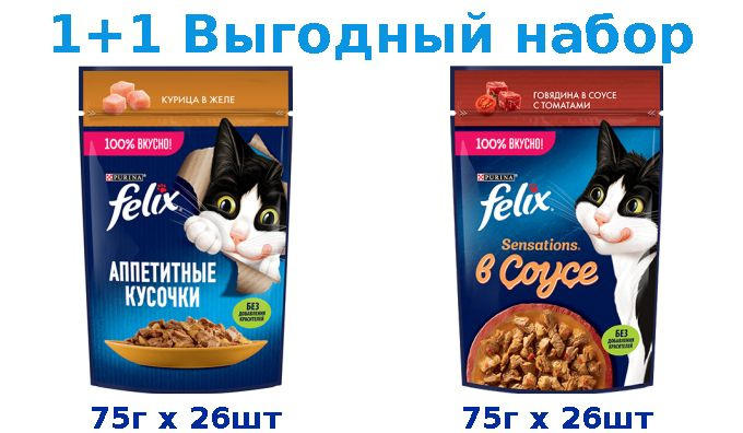 Влажный корм, FELIX АППЕТИТНЫЕ КУСОЧКИ курица 75г х 26шт + FELIX SENSATIONS говядина, томат 75г х 26шт #1