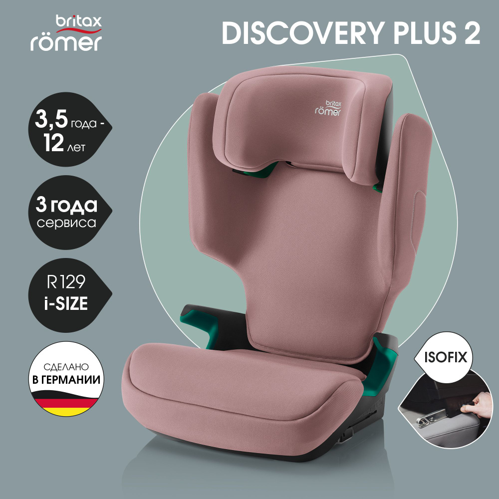 Автокресло детское Britax Roemer DISCOVERY PLUS 2 Dusty Rose для детей от  3,5 до 12 лет, ростом 100-150 см, весом 15 - 36 кг, с isofix, светло-розовый